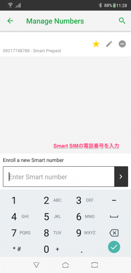 MySmart App 電話番号の登録画面
