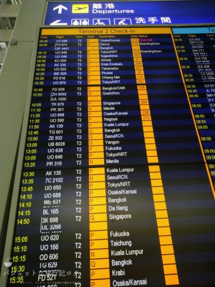 香港国際空港ターミナル2の案内板