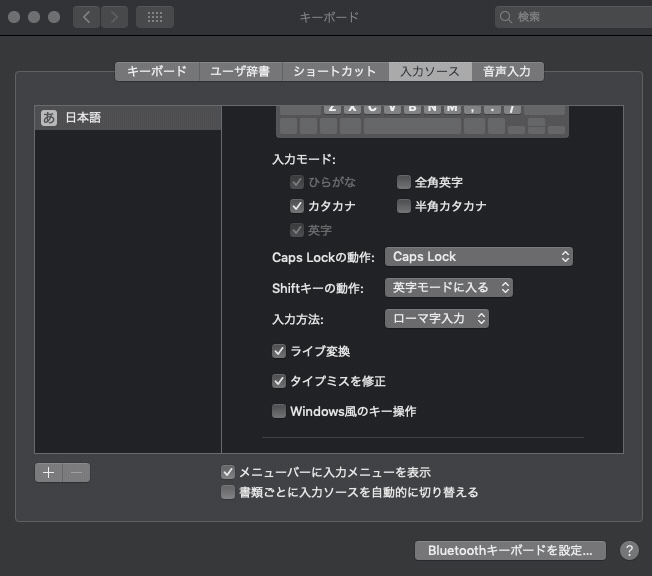 Satechi アルミニウム  Mac用USB有線キーボード（CAPS LOCKを日本語・英字切り替えにする設定画面）
