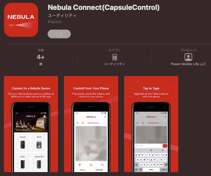 Anker「Nebula Capsule II」レビュー・口コミ・評判（公式アプリ Nebula Connect）