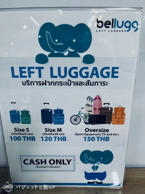 スワンナプーム国際空港内にある有料の手荷物預かり所・Bellugg（100THB〜と良心的な価格）