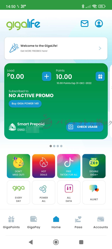 フィリピンSmart GigaLife使い方（ロードを追加・購入する）